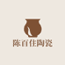 陈得住陶瓷甄选