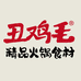 丑鸡毛火锅食材旗舰店