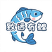 致远有鲤