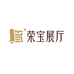 荣宝展厅