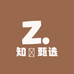 知鄃甄选