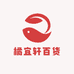 海口秀英区橘宜轩百货店