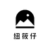 纽筱仔