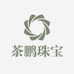 茶鹏珠宝