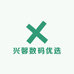 兴馨数码优选