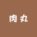 泰顺仕阳蔡氏瘦肉丸