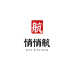 悄悄航文化咨询企业店