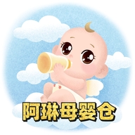 阿琳母婴仓