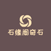 石缘阁奇石