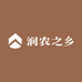 润农之乡