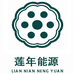 莲年新能源充电桩
