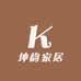 坤韵家居
