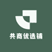 共商优选铺