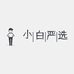 小白美食严选
