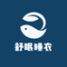 舒眠睡衣