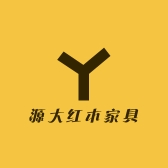 源大红木家具