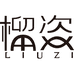 榴姿LIUZI