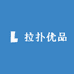 拉扑优品