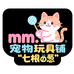 MM宠物玩具铺
