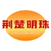 荆楚明珠企业店