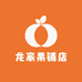 龙家果铺店