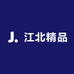 江北精品