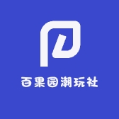 百果园潮玩社