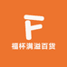福杯满溢百货
