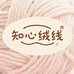 知心绒线