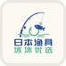 日本渔具沐沐优选