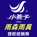 小燕子雨衣店雨森店