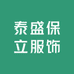 泰盛保立服饰