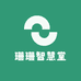珊珊智慧堂