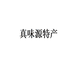 城口县中蜂合作社