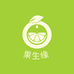 果生缘鲜果（小时达）