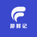 舟山游鲜记