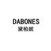 DABONES黛柏妮香薰