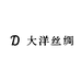 大洋绸莊