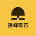凌峰奇石