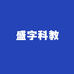 盛字严选