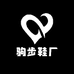 驹步鞋厂
