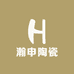瀚申陶瓷