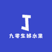 九零生鲜水果仓