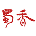 蜀香旗舰店