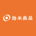拾米商品