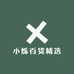 小烁百货精选