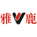 雅鹿内衣俏希内衣专卖店
