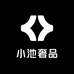 小池奢品