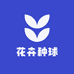 江陵种业臻选阁