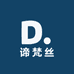 谛梵丝高端女装